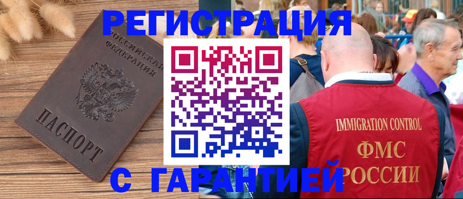 временная регистрация надежно в Перми