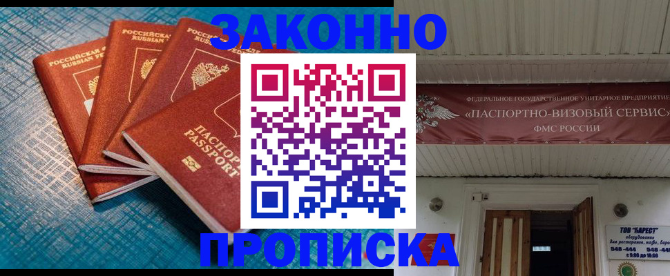 прописка регистрация в Перми