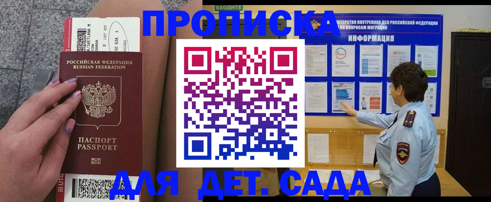 прописка для школы в Перми