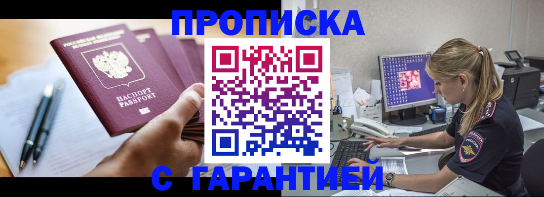прописка для школы в Перми