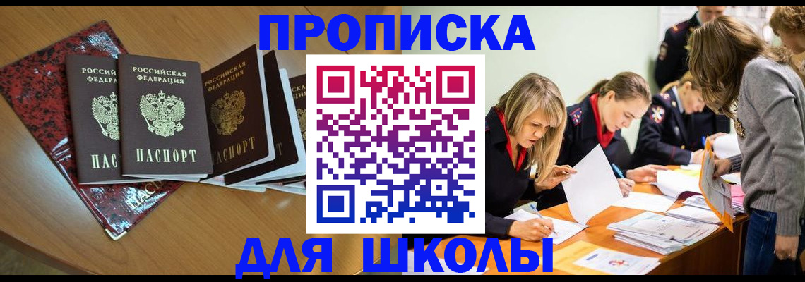 прописка ребенка в Перми