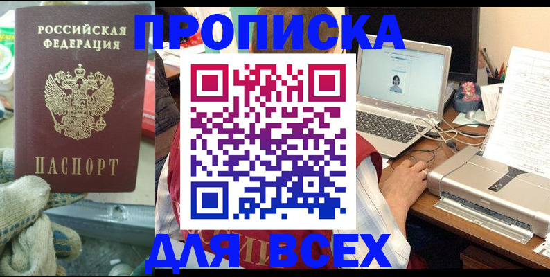 прописка 2025 в Перми