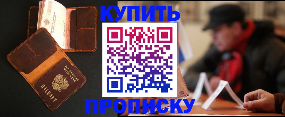 прописка для школы в Перми