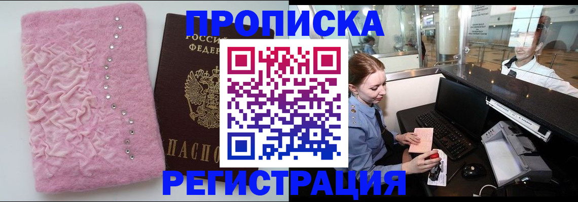 прописка законно в Перми